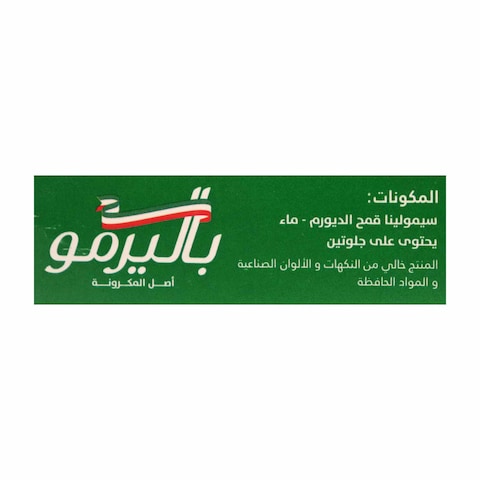 باليرمو مكرونة اسباجتي - 400 جرام
