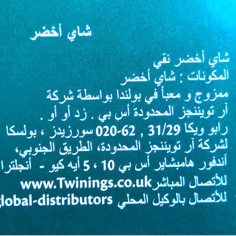 شاي أخضر طبيعي من توينجيز، 100 كيس