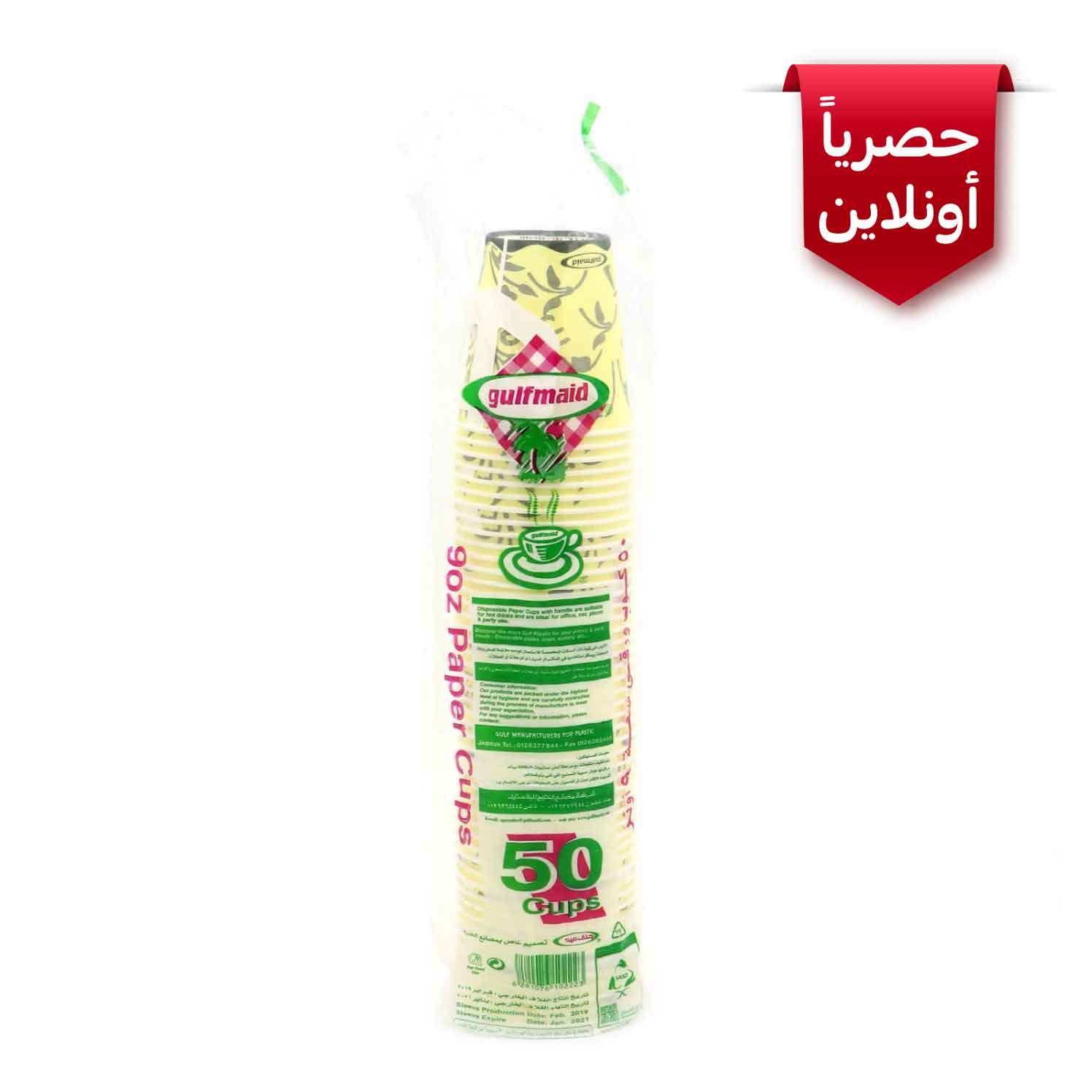 Thumbnail image for جلف ميد أكواب ورقية 9 أونز 50 كوب