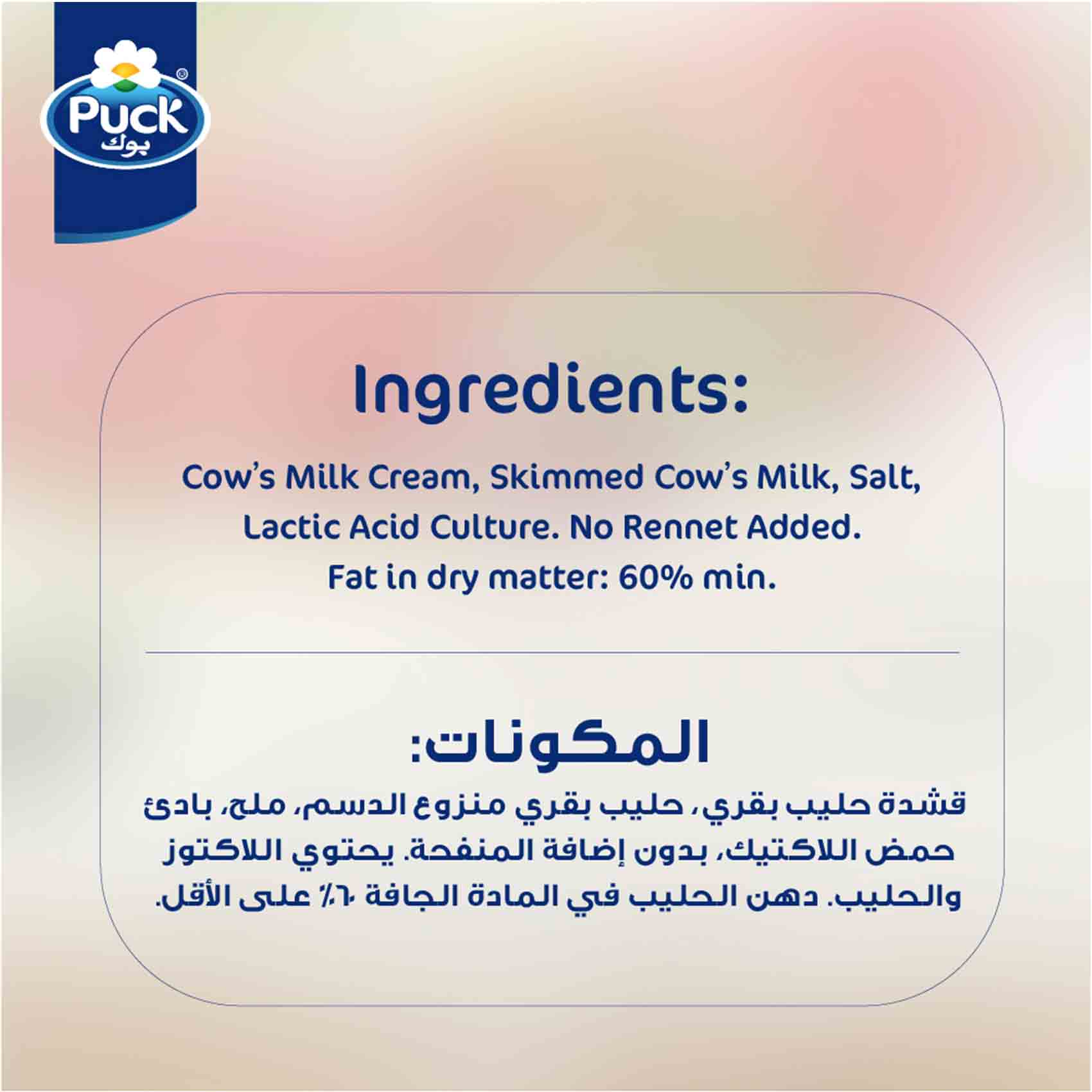 Puck Cream Cheese Spread 200 Gram product thumbnail 5