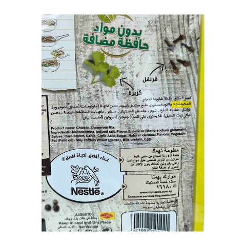 خلطة الشاورما من ماجي - 30 جم