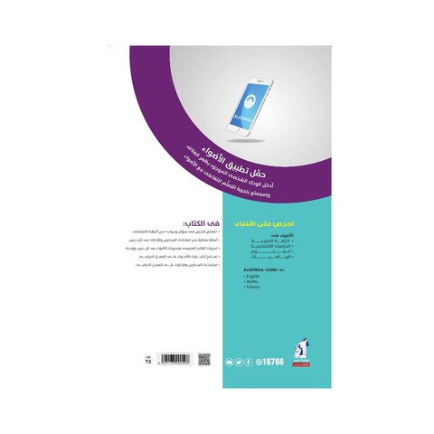 كتاب الدين الإسلامي الأضواء للصف الخامس الإبتدائي - الفصل الدراسي الأول