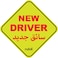 Rubik Magnetic New Driver Car Sign Sticker English Arabic,Highly Reflective Removable and Reusable for Car SUV Van Drivers 15x15cm Yellow/Red