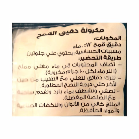 كايرو مكرونة هلالية - 400 جرام