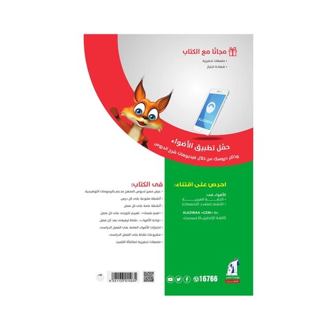 AlAdwaa Mathematics For Second Primary, In Arabic - First Term