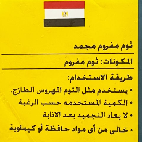بسمة ثوم مفروم - 250 جرام