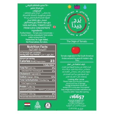 عصير طماطم لمار 100% طبيعي - 1 لتر
