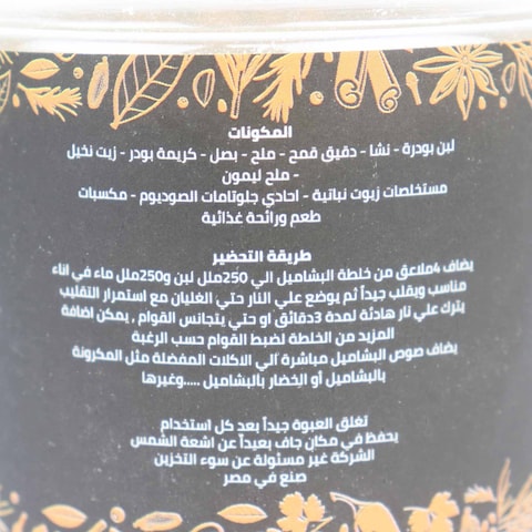 حاج عرفة خلطة بشاميل - 200 جرام