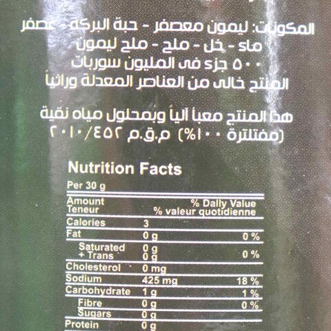 ليمون مخلل سوبريم - 720 جرام