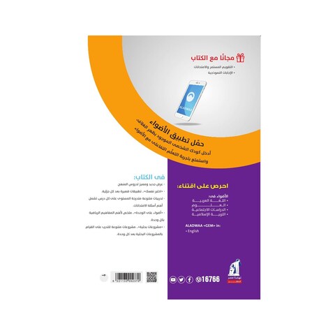 كتاب رياضيات الاضواء للصف الثاني الاعدادي، بالعربي - الفصل الدراسي الاول