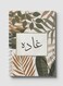 Lowha Spiral Notebook With 60 Sheets And Hard Paper Covers With Arabic Name Ghada Design, For Jotting Notes And Reminders, For Work, University, School