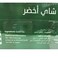 Rabea Natural Green Tea - 25 Tea Bags