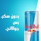 ريد بُل مشروب الطاقة، خالي من السكر، 250 مل (6 حبات)
