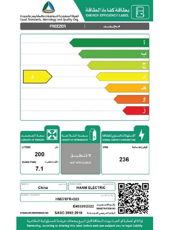 فريزر أفقي - 7.1 قدم - أبيض - HM370FR-O23  (غير شامل التركيب)