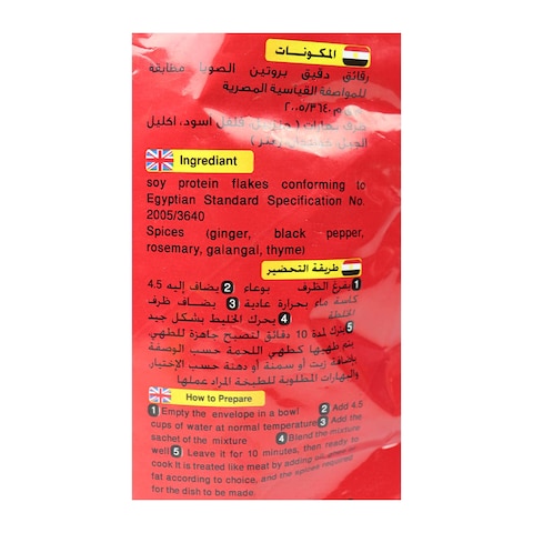 كفتة زرزور بلحم الصويا المفرومة - 320 جم
