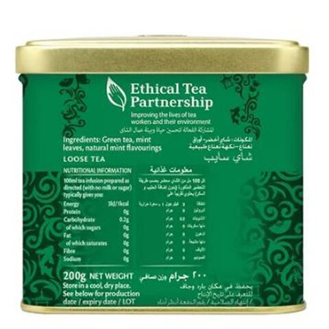 شاي أخضر بالنعناع من تويننجز - 200 جرام