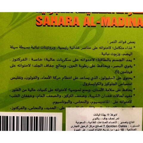الرحيق تمر سكري سعودى - 1 كجم
