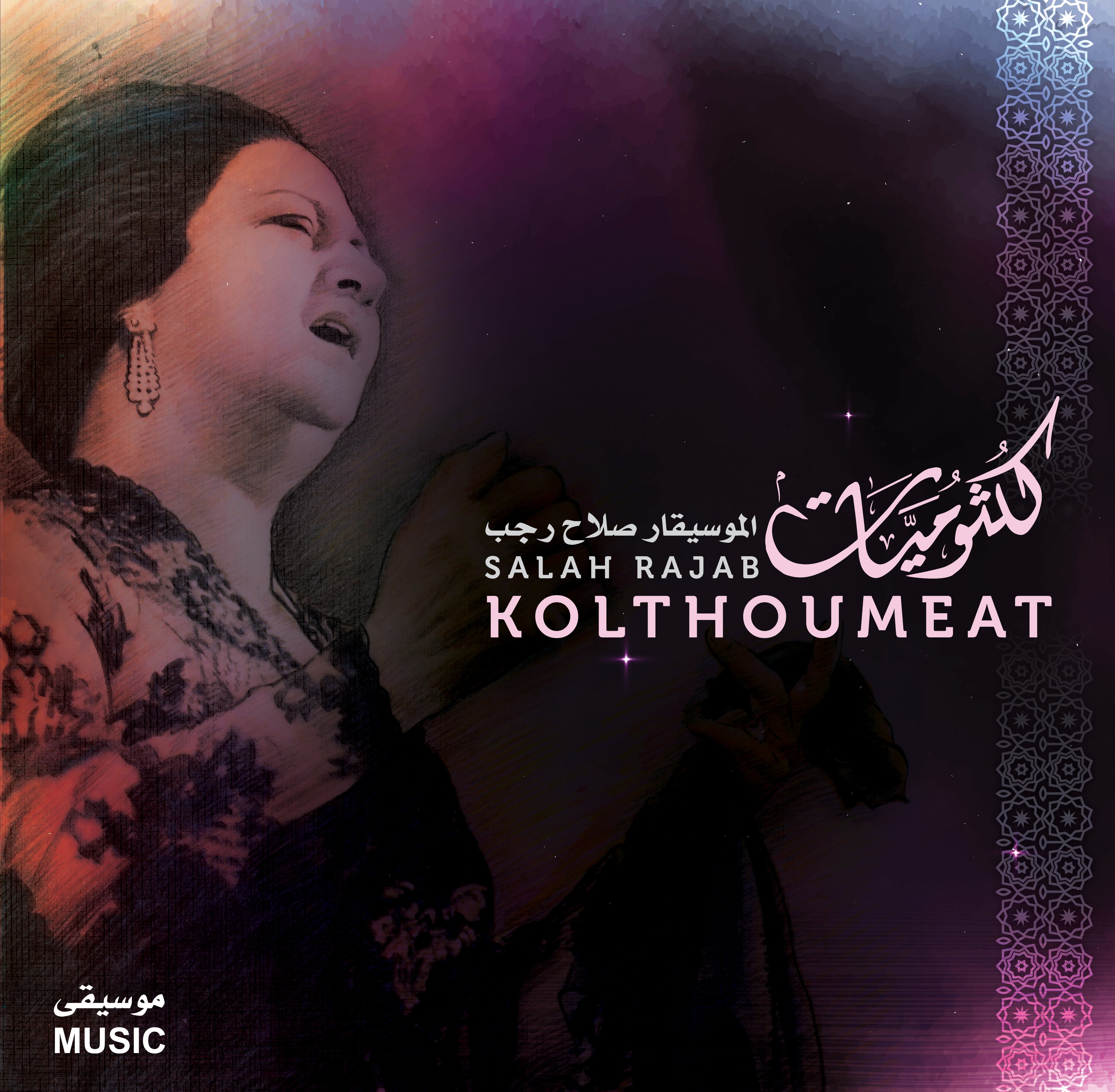 Mbi Arabic Vinyl - Salah Rajab - Kolthoumeat