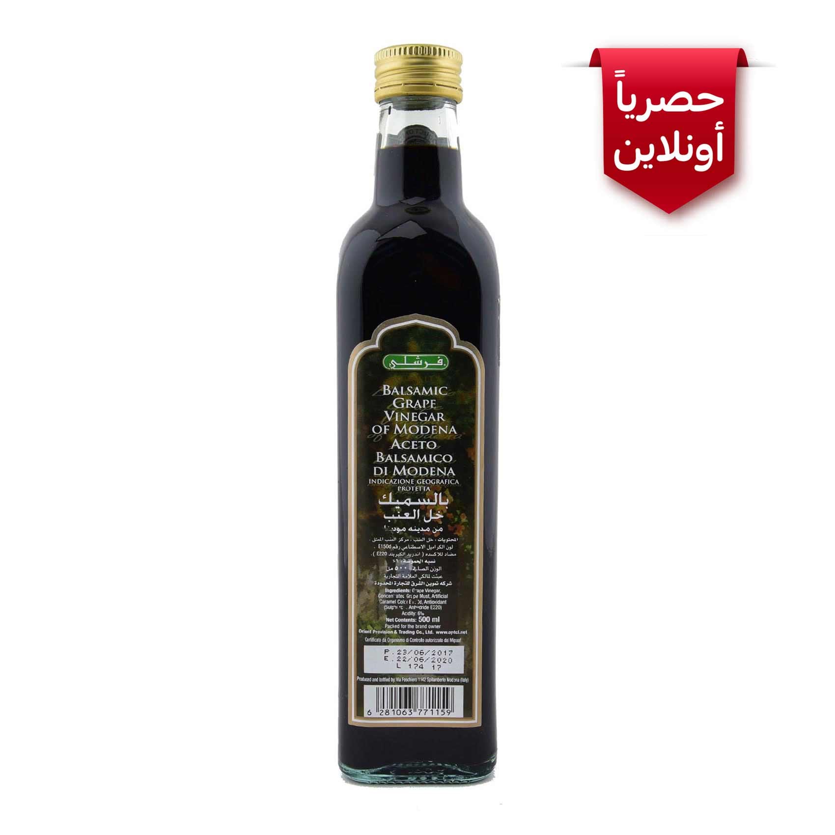 فرشلي بلسميك خل العنب 500 مل
