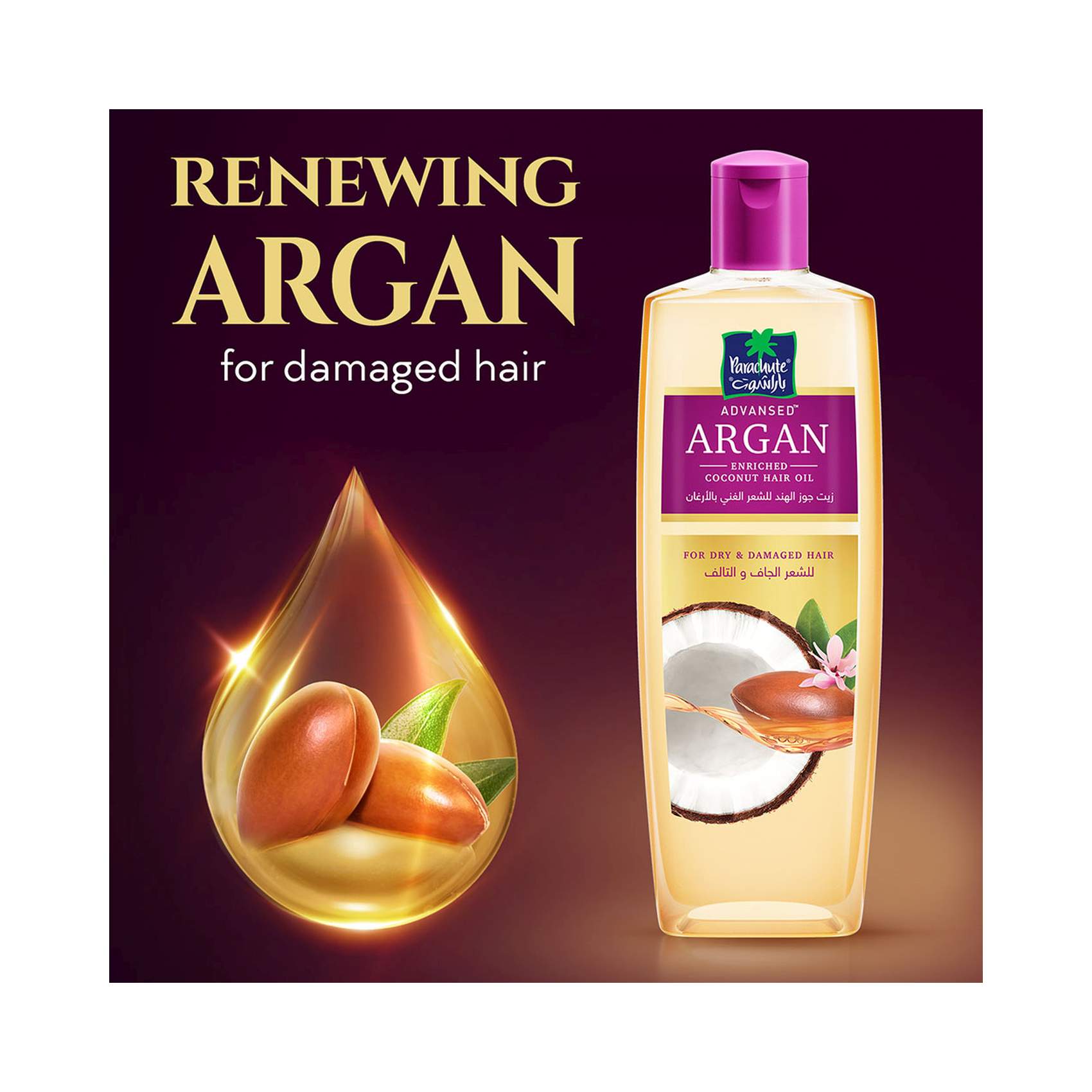 Parachute Advanced Argan Enriched Coconut Hair Oil 300ml Yellow