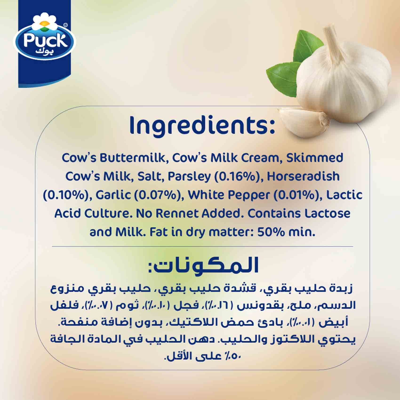 Puck Cream Cheese Herbs And Garlic 200 Gram product thumbnail 5