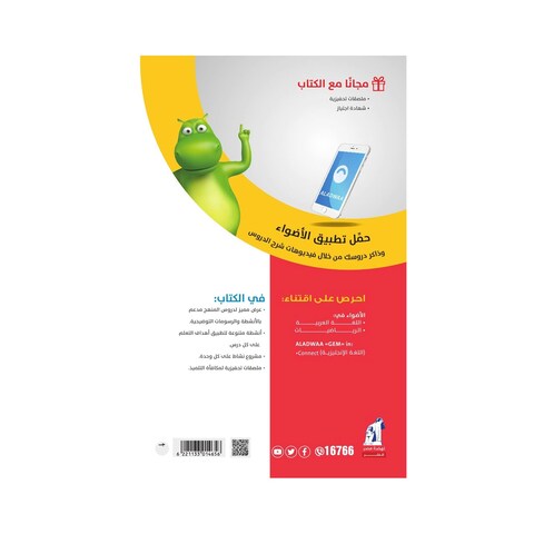 AlAdwaa Discover For First Primary, In Arabic - First Term
