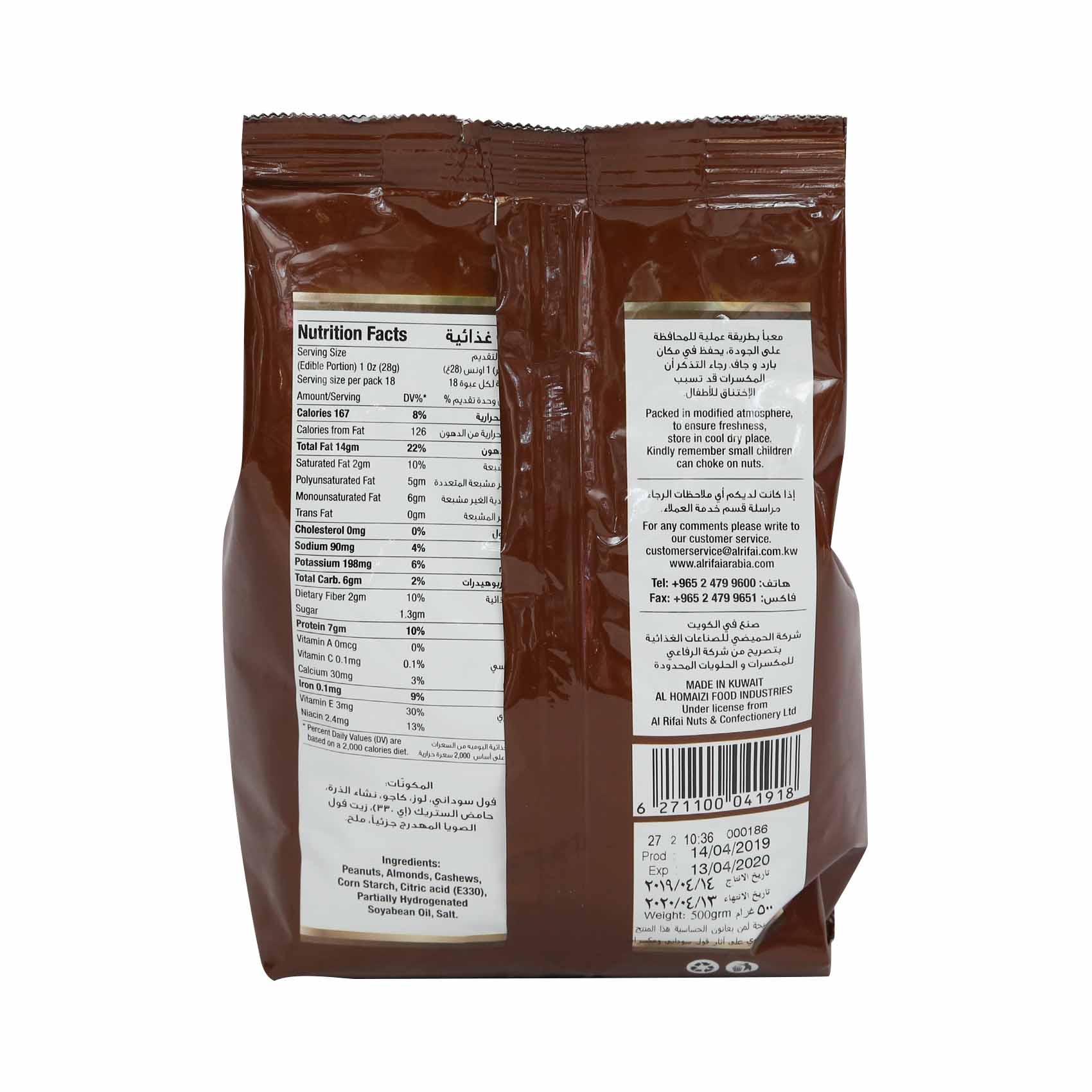 Al Rifai Cocktail Mix Nuts 500g