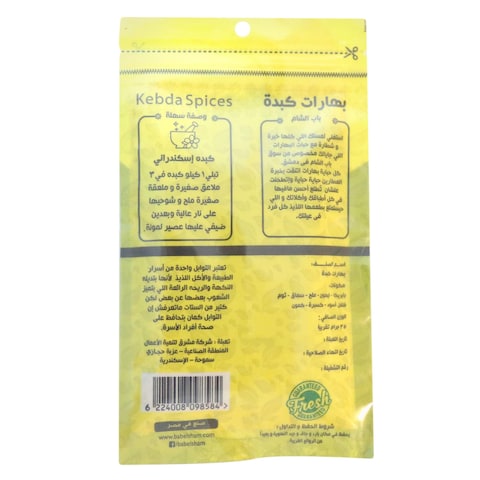 Bab Elsham Liver Spices - 35 gram