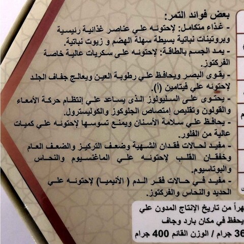 تمور الرحيق تمر نبتة علي - 400 جم