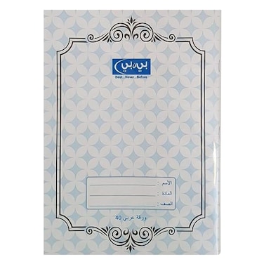 BNB - Arabic Notebooks 40 Sheets